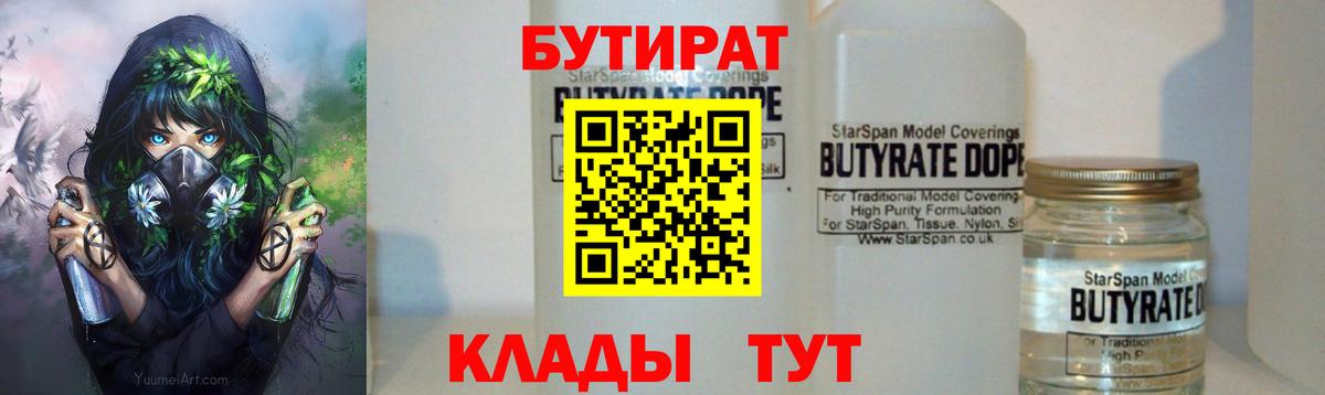 БУТИРАТ оксибутират Фурманов