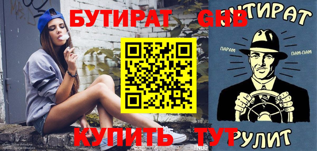 БУТИРАТ  БУТИРАТ Butirat  Вход с VPN  Фурманов 