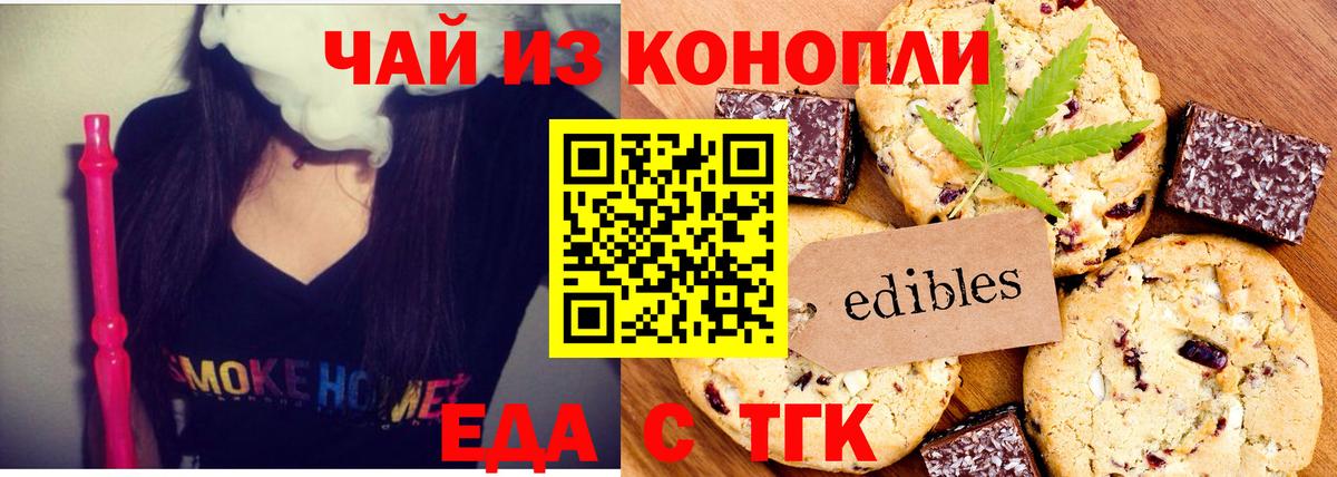 Печенье с ТГК конопля Фурманов