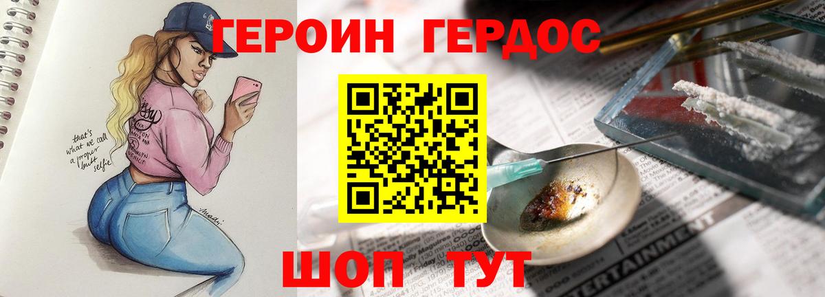 ГЕРОИН Афган  Вход с VPN  Фурманов 