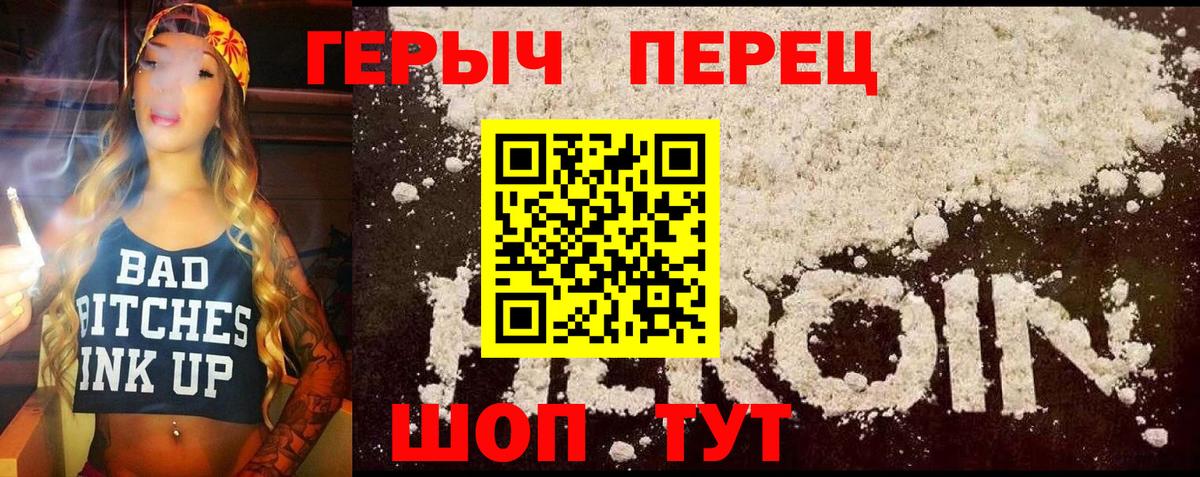 Героин Heroin Фурманов