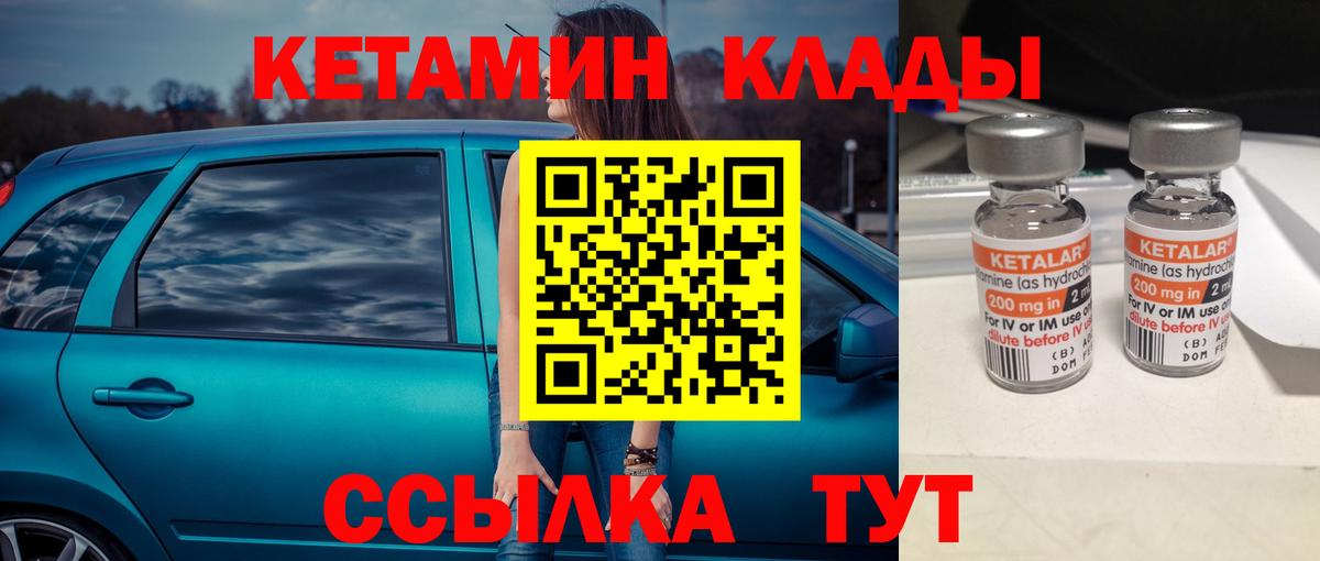 КЕТАМИН VHQ Фурманов