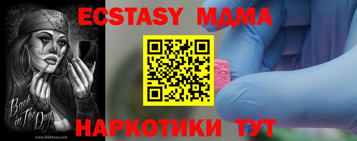 MDMA кристаллы Фурманов