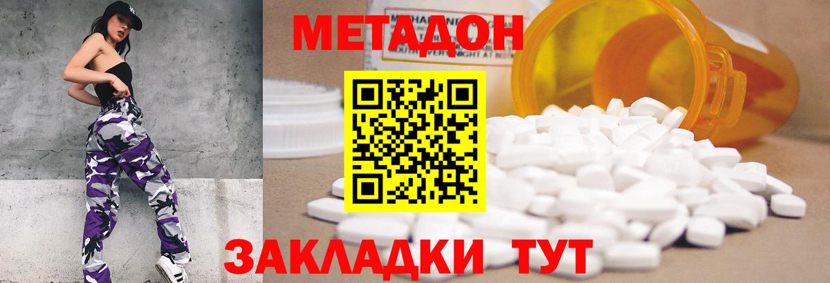 Фурманов  Метадон кристалл  МЕТАДОН methadone  Вход с VPN 