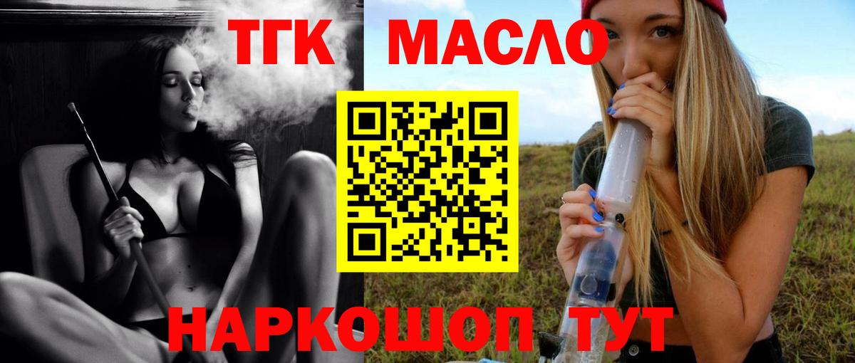Фурманов  Дистиллят ТГК вейп с тгк  Вход с VPN 